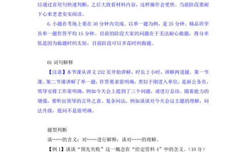 申论3_2026考公资料_（09）李梦圆_申论2025李梦圆申论方法精讲_笔记