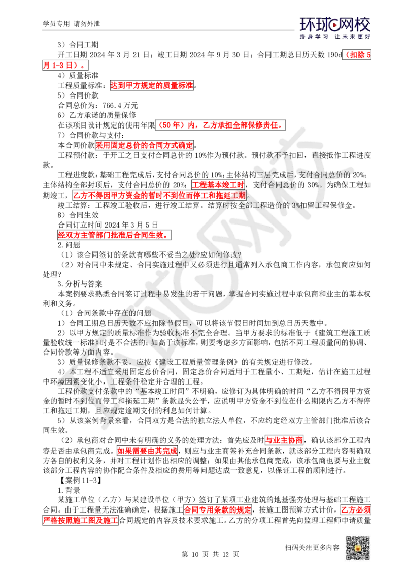 19.第19讲-第11章工程招投标与合同管理（2）_2026年一级建造师_2026年一建矿业_2025年一建矿业SVIP_02-基础精讲✿高端面授✿深度强化_05-矿业《教材精讲班》高尔斯HQ