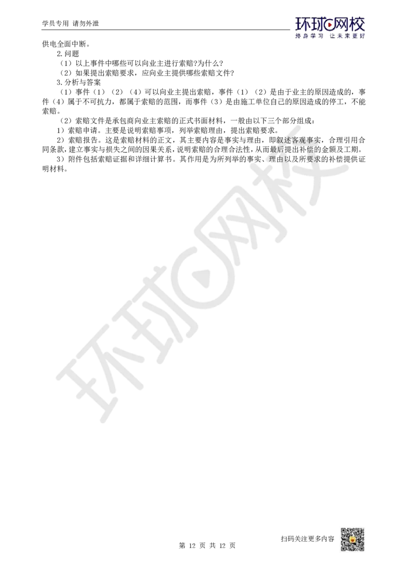 19.第19讲-第11章工程招投标与合同管理（2）_2026年一级建造师_2026年一建矿业_2025年一建矿业SVIP_02-基础精讲✿高端面授✿深度强化_05-矿业《教材精讲班》高尔斯HQ