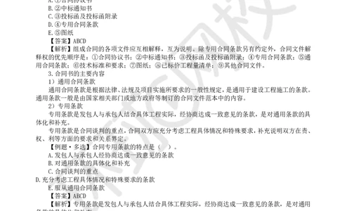 19.第19讲-第11章工程招投标与合同管理（2）_2026年一级建造师_2026年一建矿业_2025年一建矿业SVIP_02-基础精讲✿高端面授✿深度强化_05-矿业《教材精讲班》高尔斯HQ