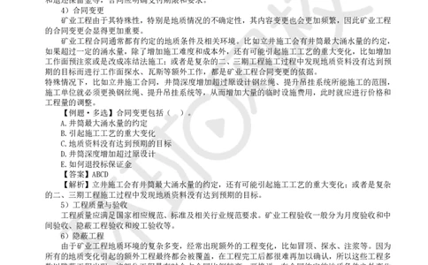 19.第19讲-第11章工程招投标与合同管理（2）_2026年一级建造师_2026年一建矿业_2025年一建矿业SVIP_02-基础精讲✿高端面授✿深度强化_05-矿业《教材精讲班》高尔斯HQ