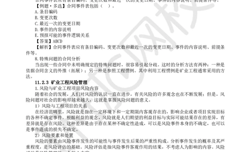 19.第19讲-第11章工程招投标与合同管理（2）_2026年一级建造师_2026年一建矿业_2025年一建矿业SVIP_02-基础精讲✿高端面授✿深度强化_05-矿业《教材精讲班》高尔斯HQ