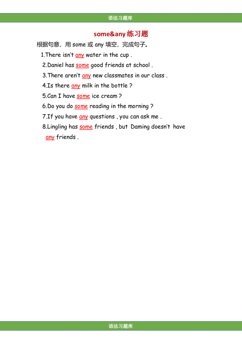 No.10some&any练习题答案解析_初中英语语法_最全初中英语语法习题_No.10some&any练习题①
