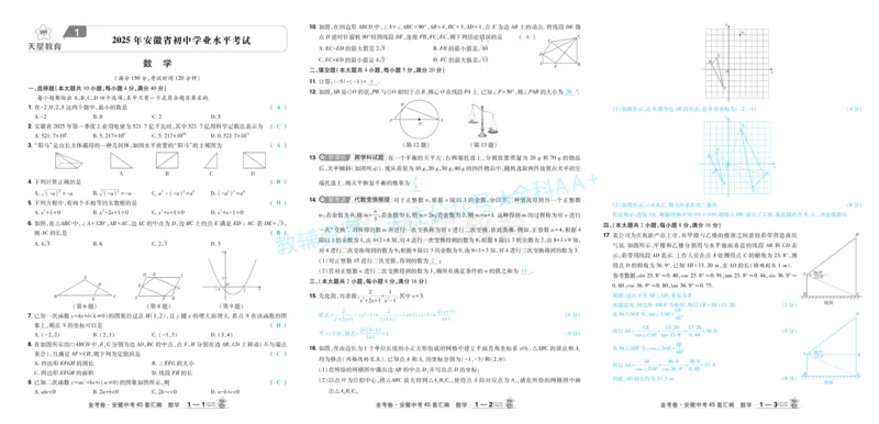 2026《中考数学45套》安徽答案_2026《中考》数学、英语、物理+化学安徽、河北、河南、山西、辽宁、湖北_2026《中考数学45套》全国地方版_答案版
