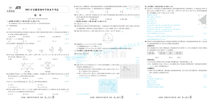 2026《中考数学45套》安徽答案_2026《中考》数学、英语、物理+化学安徽、河北、河南、山西、辽宁、湖北_2026《中考数学45套》全国地方版_答案版