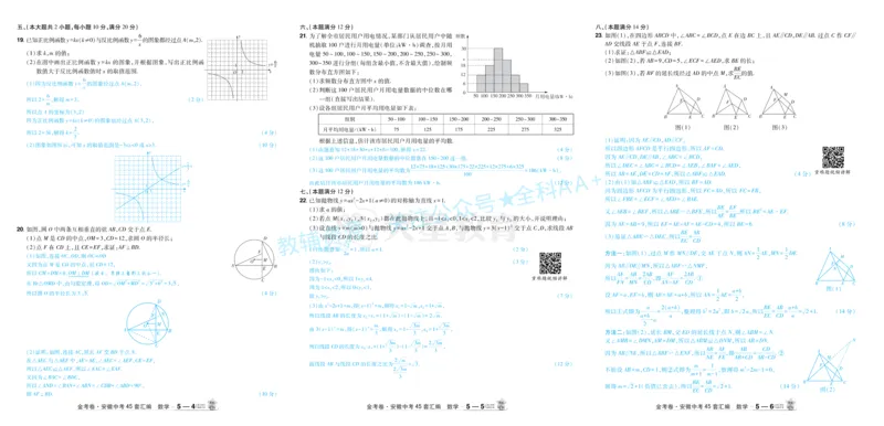 2026《中考数学45套》安徽答案_2026《中考》数学、英语、物理+化学安徽、河北、河南、山西、辽宁、湖北_2026《中考数学45套》全国地方版_答案版