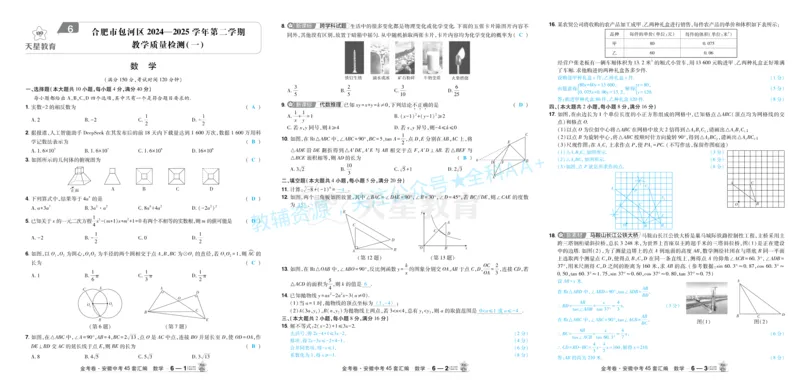 2026《中考数学45套》安徽答案_2026《中考》数学、英语、物理+化学安徽、河北、河南、山西、辽宁、湖北_2026《中考数学45套》全国地方版_答案版