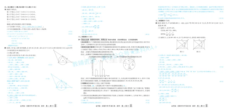 2026《中考数学45套》安徽答案_2026《中考》数学、英语、物理+化学安徽、河北、河南、山西、辽宁、湖北_2026《中考数学45套》全国地方版_答案版