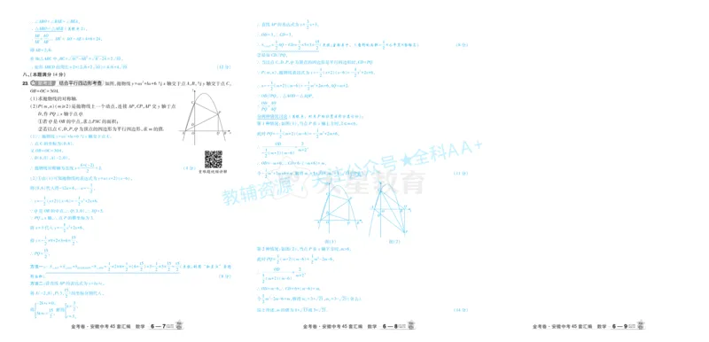 2026《中考数学45套》安徽答案_2026《中考》数学、英语、物理+化学安徽、河北、河南、山西、辽宁、湖北_2026《中考数学45套》全国地方版_答案版