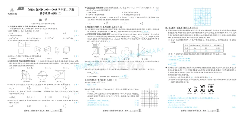 2026《中考数学45套》安徽答案_2026《中考》数学、英语、物理+化学安徽、河北、河南、山西、辽宁、湖北_2026《中考数学45套》全国地方版_答案版