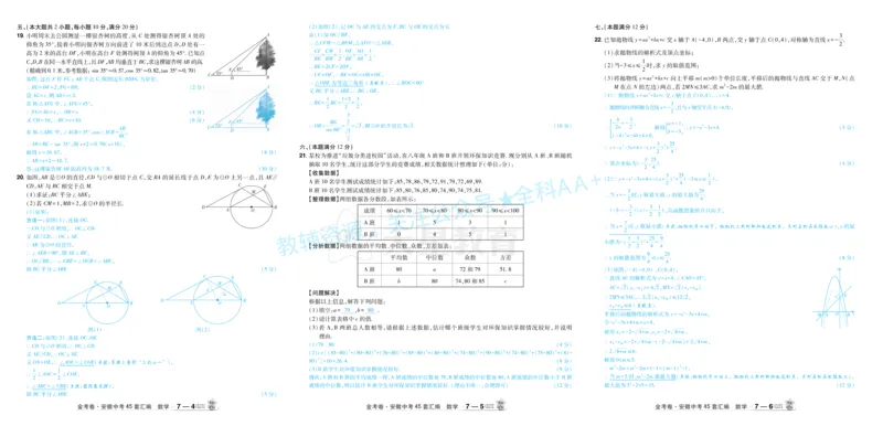 2026《中考数学45套》安徽答案_2026《中考》数学、英语、物理+化学安徽、河北、河南、山西、辽宁、湖北_2026《中考数学45套》全国地方版_答案版