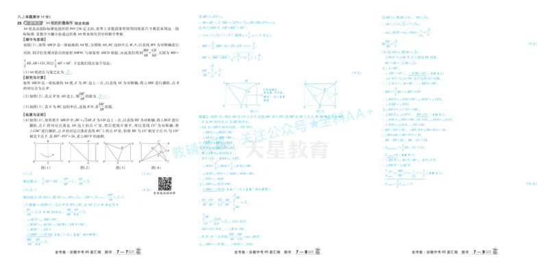 2026《中考数学45套》安徽答案_2026《中考》数学、英语、物理+化学安徽、河北、河南、山西、辽宁、湖北_2026《中考数学45套》全国地方版_答案版