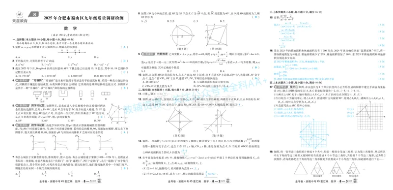 2026《中考数学45套》安徽答案_2026《中考》数学、英语、物理+化学安徽、河北、河南、山西、辽宁、湖北_2026《中考数学45套》全国地方版_答案版
