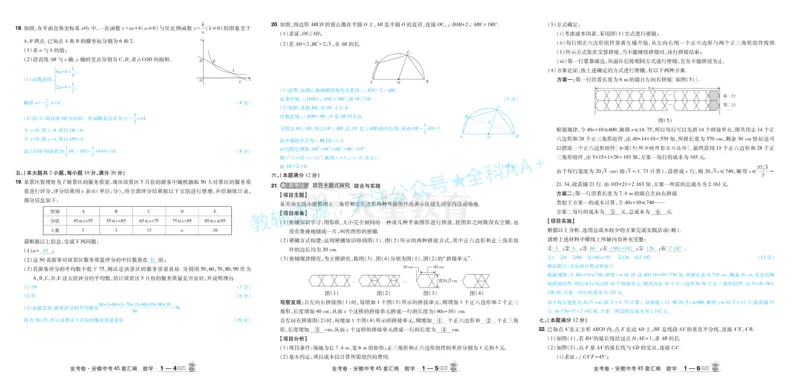 2026《中考数学45套》安徽答案_2026《中考》数学、英语、物理+化学安徽、河北、河南、山西、辽宁、湖北_2026《中考数学45套》全国地方版_答案版