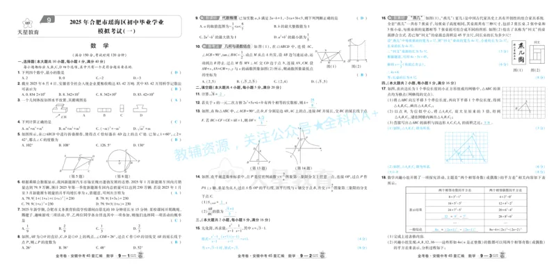 2026《中考数学45套》安徽答案_2026《中考》数学、英语、物理+化学安徽、河北、河南、山西、辽宁、湖北_2026《中考数学45套》全国地方版_答案版