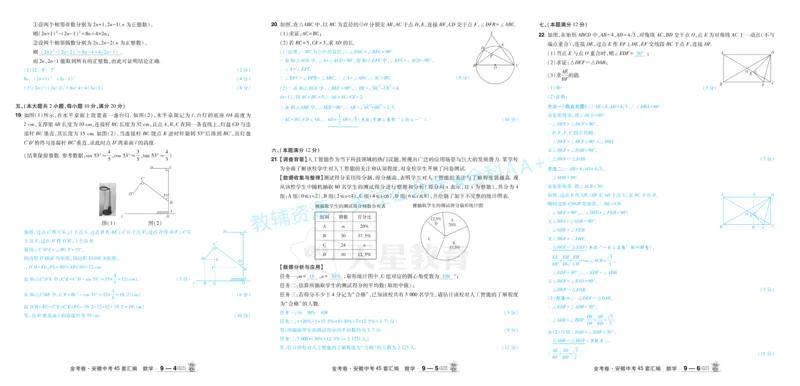 2026《中考数学45套》安徽答案_2026《中考》数学、英语、物理+化学安徽、河北、河南、山西、辽宁、湖北_2026《中考数学45套》全国地方版_答案版