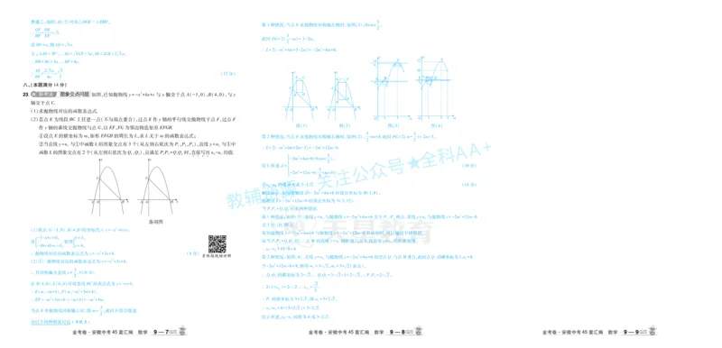 2026《中考数学45套》安徽答案_2026《中考》数学、英语、物理+化学安徽、河北、河南、山西、辽宁、湖北_2026《中考数学45套》全国地方版_答案版