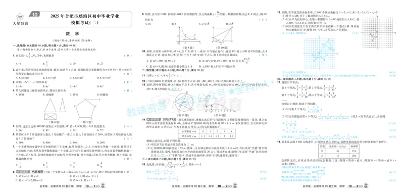 2026《中考数学45套》安徽答案_2026《中考》数学、英语、物理+化学安徽、河北、河南、山西、辽宁、湖北_2026《中考数学45套》全国地方版_答案版