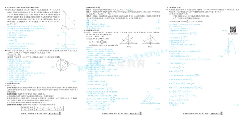 2026《中考数学45套》安徽答案_2026《中考》数学、英语、物理+化学安徽、河北、河南、山西、辽宁、湖北_2026《中考数学45套》全国地方版_答案版