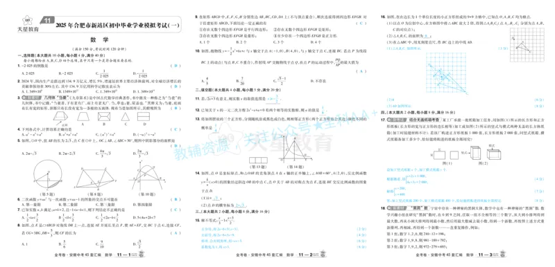 2026《中考数学45套》安徽答案_2026《中考》数学、英语、物理+化学安徽、河北、河南、山西、辽宁、湖北_2026《中考数学45套》全国地方版_答案版