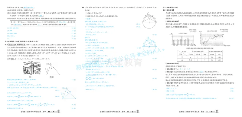 2026《中考数学45套》安徽答案_2026《中考》数学、英语、物理+化学安徽、河北、河南、山西、辽宁、湖北_2026《中考数学45套》全国地方版_答案版