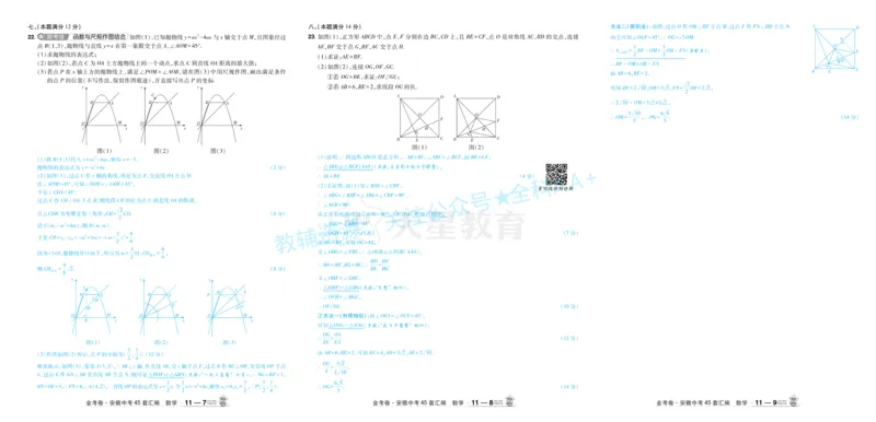 2026《中考数学45套》安徽答案_2026《中考》数学、英语、物理+化学安徽、河北、河南、山西、辽宁、湖北_2026《中考数学45套》全国地方版_答案版
