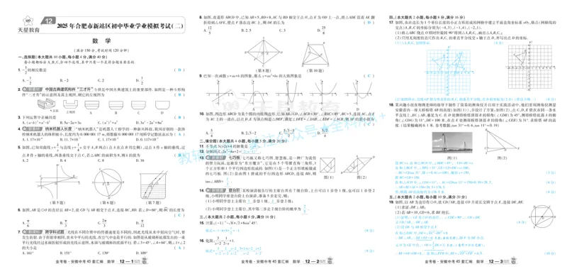 2026《中考数学45套》安徽答案_2026《中考》数学、英语、物理+化学安徽、河北、河南、山西、辽宁、湖北_2026《中考数学45套》全国地方版_答案版