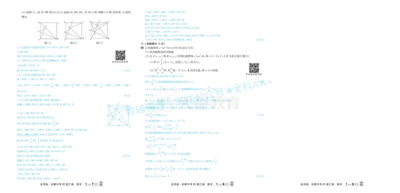2026《中考数学45套》安徽答案_2026《中考》数学、英语、物理+化学安徽、河北、河南、山西、辽宁、湖北_2026《中考数学45套》全国地方版_答案版