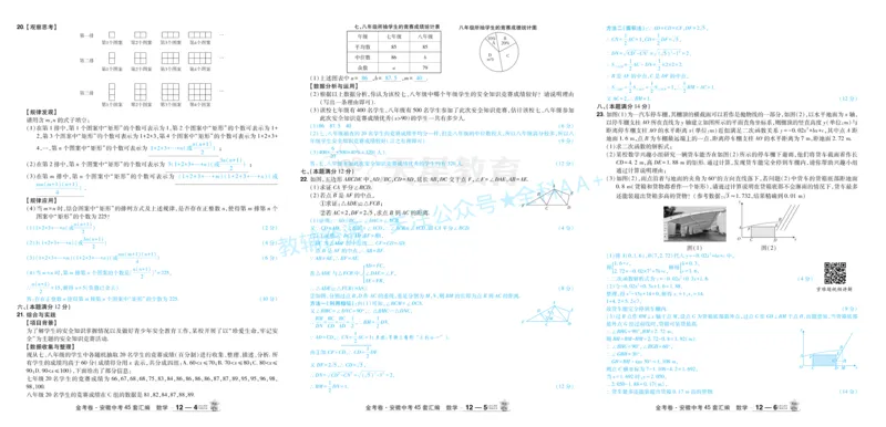 2026《中考数学45套》安徽答案_2026《中考》数学、英语、物理+化学安徽、河北、河南、山西、辽宁、湖北_2026《中考数学45套》全国地方版_答案版