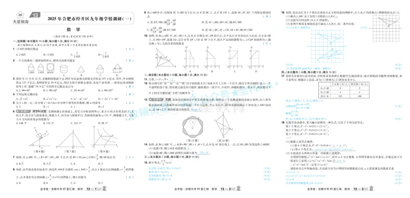 2026《中考数学45套》安徽答案_2026《中考》数学、英语、物理+化学安徽、河北、河南、山西、辽宁、湖北_2026《中考数学45套》全国地方版_答案版