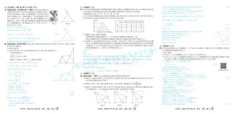2026《中考数学45套》安徽答案_2026《中考》数学、英语、物理+化学安徽、河北、河南、山西、辽宁、湖北_2026《中考数学45套》全国地方版_答案版