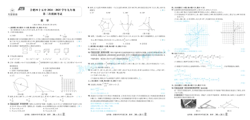 2026《中考数学45套》安徽答案_2026《中考》数学、英语、物理+化学安徽、河北、河南、山西、辽宁、湖北_2026《中考数学45套》全国地方版_答案版
