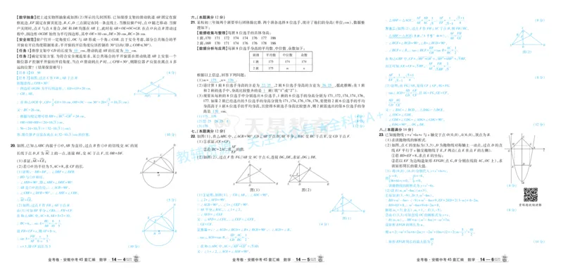 2026《中考数学45套》安徽答案_2026《中考》数学、英语、物理+化学安徽、河北、河南、山西、辽宁、湖北_2026《中考数学45套》全国地方版_答案版