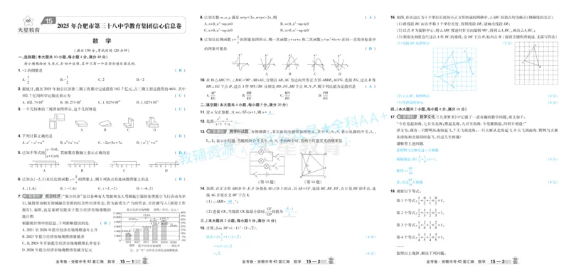 2026《中考数学45套》安徽答案_2026《中考》数学、英语、物理+化学安徽、河北、河南、山西、辽宁、湖北_2026《中考数学45套》全国地方版_答案版