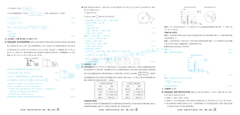 2026《中考数学45套》安徽答案_2026《中考》数学、英语、物理+化学安徽、河北、河南、山西、辽宁、湖北_2026《中考数学45套》全国地方版_答案版