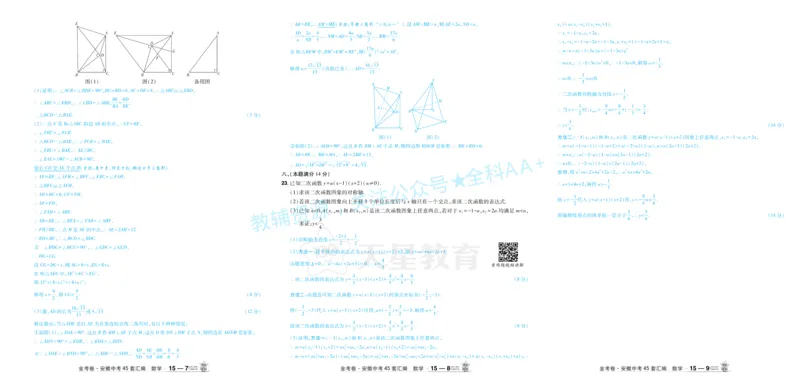 2026《中考数学45套》安徽答案_2026《中考》数学、英语、物理+化学安徽、河北、河南、山西、辽宁、湖北_2026《中考数学45套》全国地方版_答案版