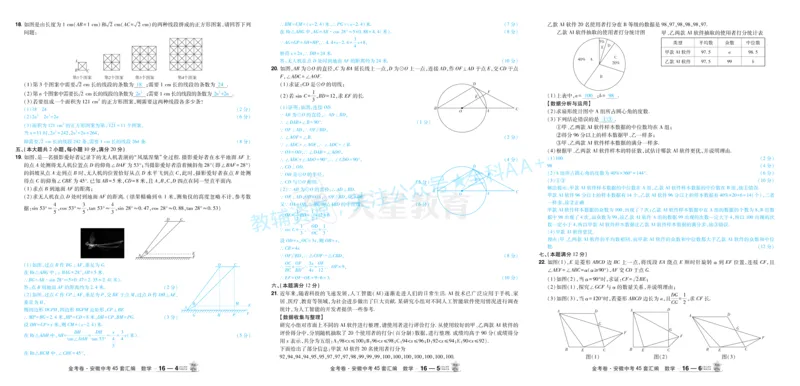 2026《中考数学45套》安徽答案_2026《中考》数学、英语、物理+化学安徽、河北、河南、山西、辽宁、湖北_2026《中考数学45套》全国地方版_答案版