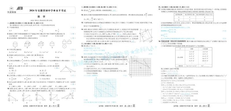 2026《中考数学45套》安徽答案_2026《中考》数学、英语、物理+化学安徽、河北、河南、山西、辽宁、湖北_2026《中考数学45套》全国地方版_答案版