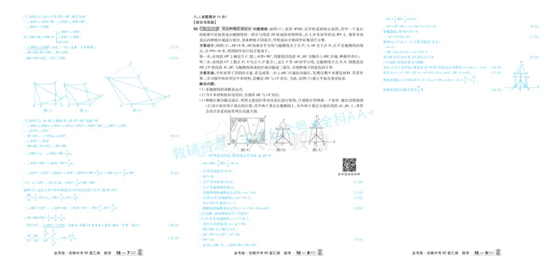 2026《中考数学45套》安徽答案_2026《中考》数学、英语、物理+化学安徽、河北、河南、山西、辽宁、湖北_2026《中考数学45套》全国地方版_答案版