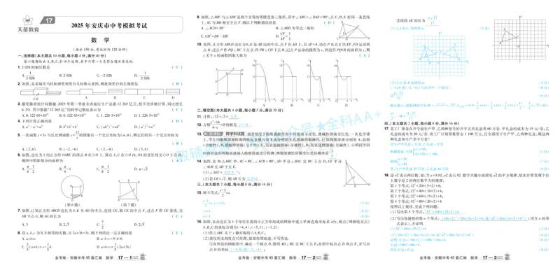2026《中考数学45套》安徽答案_2026《中考》数学、英语、物理+化学安徽、河北、河南、山西、辽宁、湖北_2026《中考数学45套》全国地方版_答案版