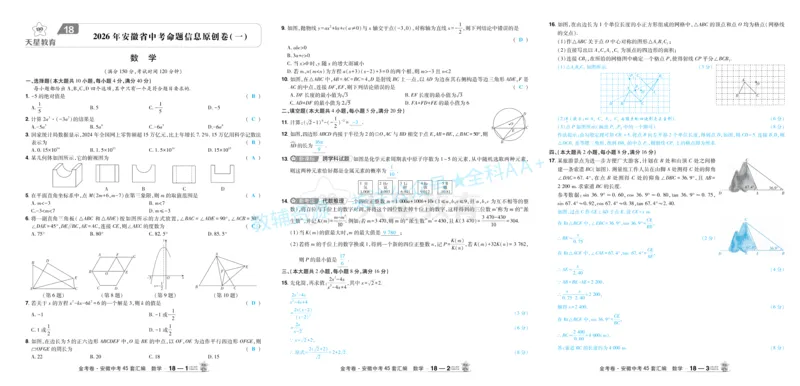 2026《中考数学45套》安徽答案_2026《中考》数学、英语、物理+化学安徽、河北、河南、山西、辽宁、湖北_2026《中考数学45套》全国地方版_答案版