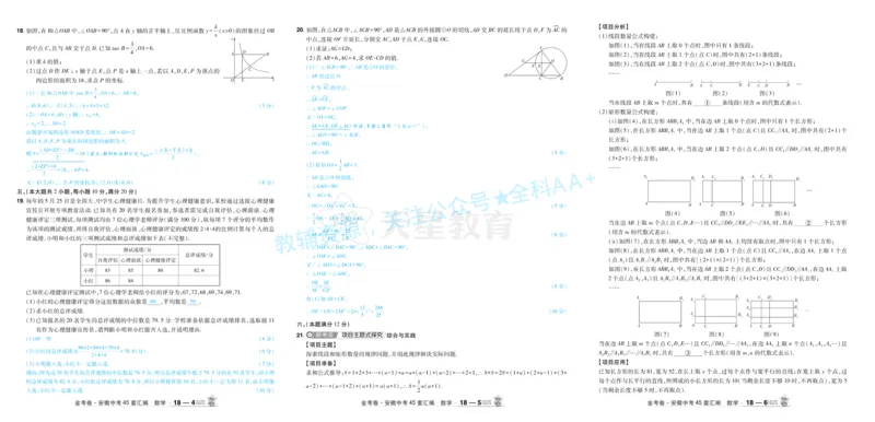2026《中考数学45套》安徽答案_2026《中考》数学、英语、物理+化学安徽、河北、河南、山西、辽宁、湖北_2026《中考数学45套》全国地方版_答案版