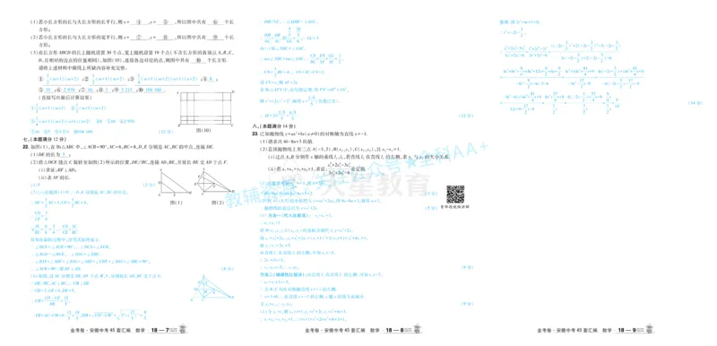 2026《中考数学45套》安徽答案_2026《中考》数学、英语、物理+化学安徽、河北、河南、山西、辽宁、湖北_2026《中考数学45套》全国地方版_答案版