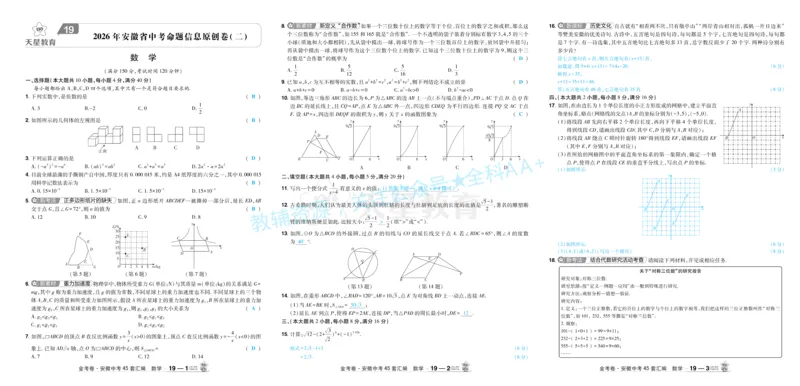 2026《中考数学45套》安徽答案_2026《中考》数学、英语、物理+化学安徽、河北、河南、山西、辽宁、湖北_2026《中考数学45套》全国地方版_答案版