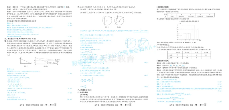 2026《中考数学45套》安徽答案_2026《中考》数学、英语、物理+化学安徽、河北、河南、山西、辽宁、湖北_2026《中考数学45套》全国地方版_答案版