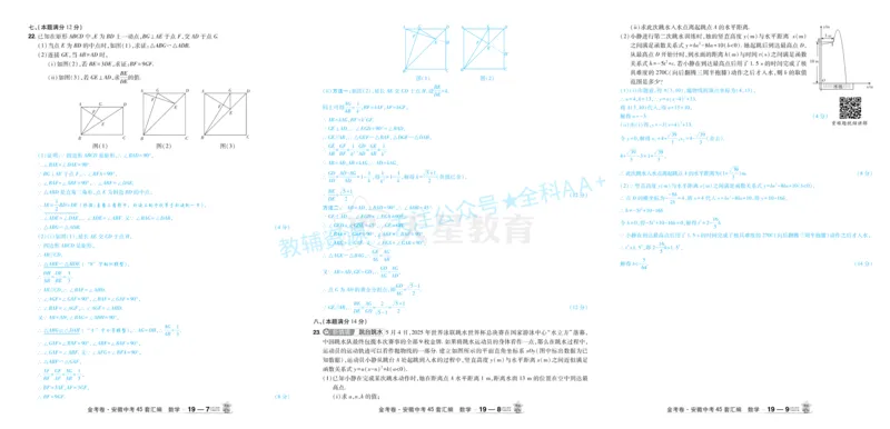 2026《中考数学45套》安徽答案_2026《中考》数学、英语、物理+化学安徽、河北、河南、山西、辽宁、湖北_2026《中考数学45套》全国地方版_答案版