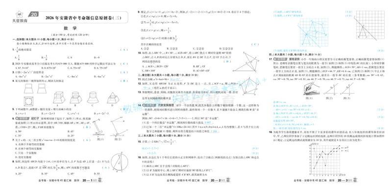 2026《中考数学45套》安徽答案_2026《中考》数学、英语、物理+化学安徽、河北、河南、山西、辽宁、湖北_2026《中考数学45套》全国地方版_答案版