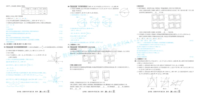 2026《中考数学45套》安徽答案_2026《中考》数学、英语、物理+化学安徽、河北、河南、山西、辽宁、湖北_2026《中考数学45套》全国地方版_答案版