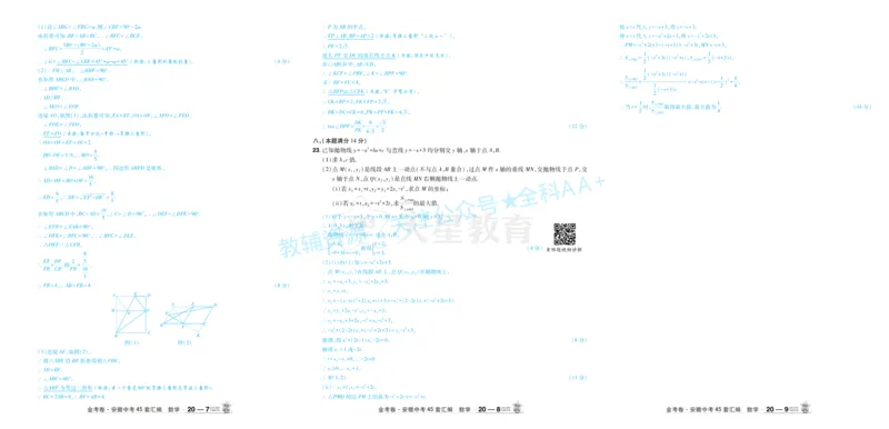 2026《中考数学45套》安徽答案_2026《中考》数学、英语、物理+化学安徽、河北、河南、山西、辽宁、湖北_2026《中考数学45套》全国地方版_答案版