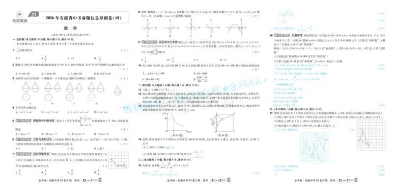 2026《中考数学45套》安徽答案_2026《中考》数学、英语、物理+化学安徽、河北、河南、山西、辽宁、湖北_2026《中考数学45套》全国地方版_答案版